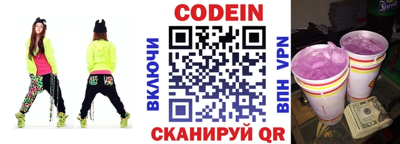 Кодеин Purple Drank  Купить где  Кирсанов 