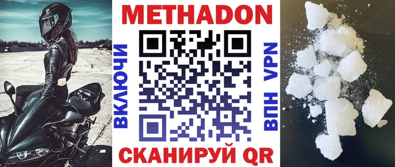 Метадон VHQ  Купить закладки  Кирсанов 